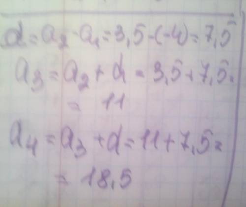 Обчисли наступні два члени арифметичної прогресії та суму перших чотирьох членів, якщо a1=−4 і a2=3,