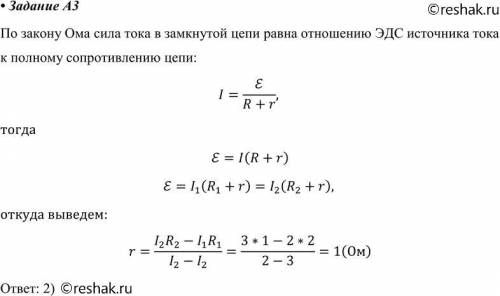 При подключении к источнику тока резистора с электрическим сопротивлением 4 Ом сила тока в цепи была