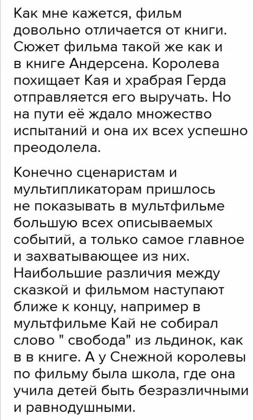 Задание.Дайте развернутый ответ на вопрос. Объем письменной работы-60-80слов. 8.Сопоставьте сказку Г