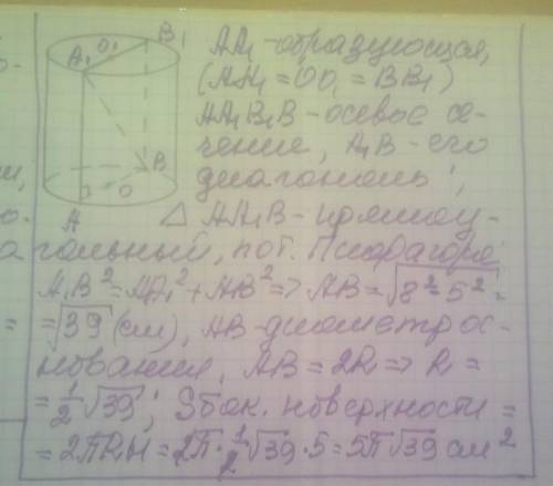 Найдите площадь боковой поверхности цилиндра, если его образующая равна 5 см, а диагональ осевого се