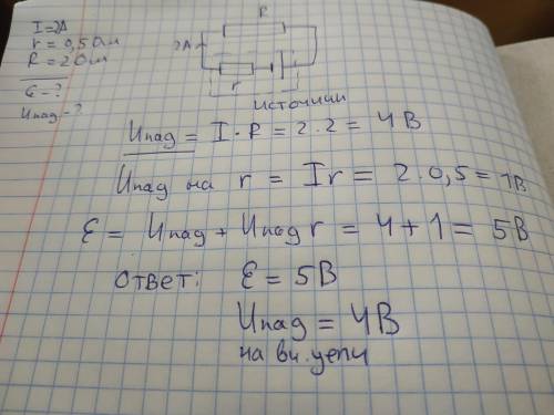 Определите ЭДС батарейки и падение напряжения на внешнем участке электрической цепи если сила тока в