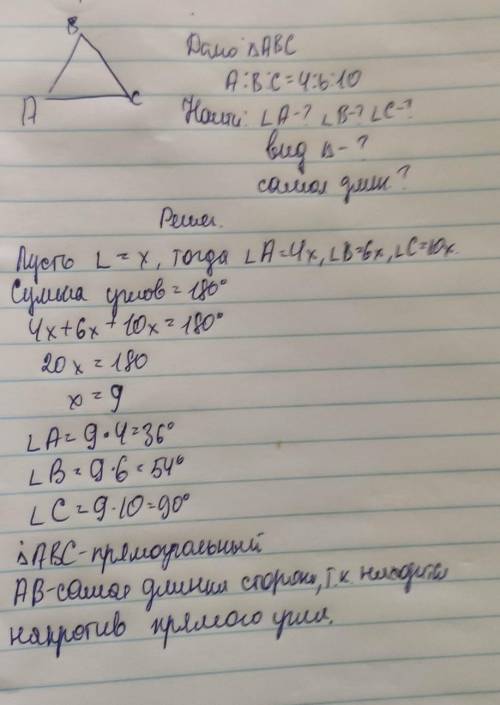 Найдите углы треугольника ABC если А / B / C равно 4 / 6 / 10 а Определите вид треугольника ABC б Ук