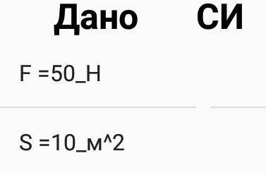 В гидравлической машине на малый поршень действует сила 50 H. Какая сила действует на большой поршен