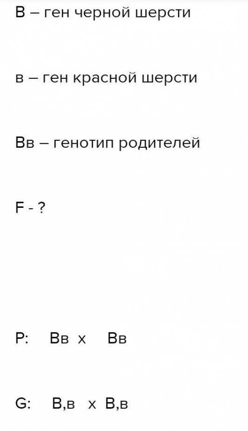 У коров ген черной окраски доминирует над геном красной окраски. С каких скрещиваний можно выяснить