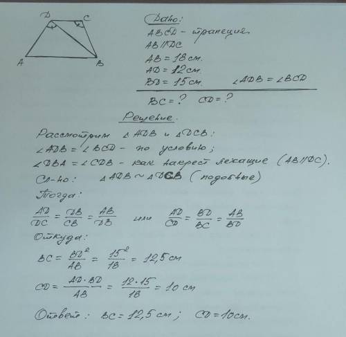 в трапеции ABCD основание AB=18 см‚ боковая сторона AD=12 см‚диагональ BD= 15 см и уголADB=уголBCD.В