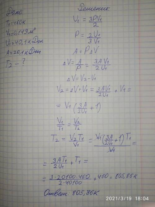 гелий массой m при температуре 460к и давлении p занимает обьем 0,149м^3 внутренняя энергия газа 40,