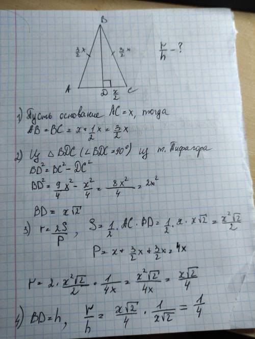 -Боковая сторона равнобедренного треугольника на 50% длиннее его основания. Какую часть высоты этого