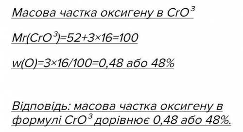 Обчисліть масові частини елементів у CrO3