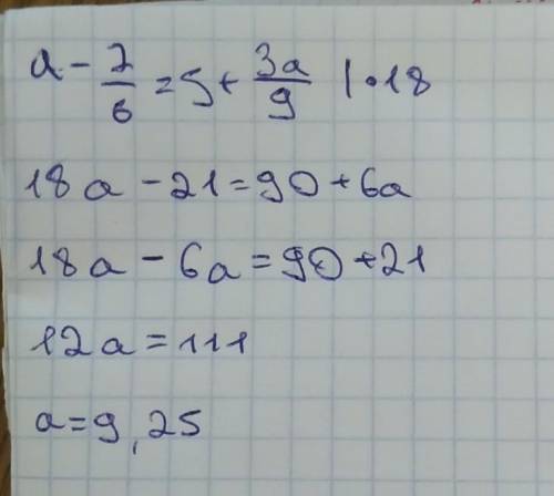 Составле уравнение и решите его, если известно, что значения выражений а-7/6 и 5+3а/9 равны