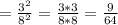 = \frac{3^2}{8^2} = \frac{3 * 3}{8 * 8} = \frac{9}{64}