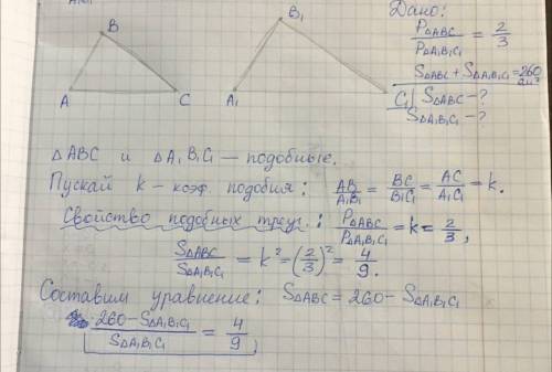 Периметры подобных треугольников относятся как 2:3 , сумма их площадей равна 260 см ². найдите площа
