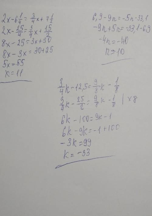 Найдите корни уравнения 2x-6 1/4=3/4x+7 1/2 6,9-9n=-5n-33, 1 3/4k-12,5=9/8k-1/8