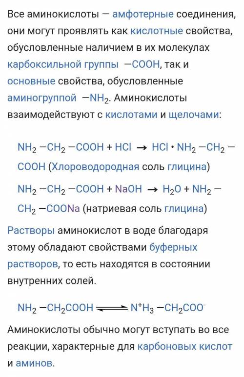 Чому амінокислоти проявляють атмосферні властивості? До іть дуже треба