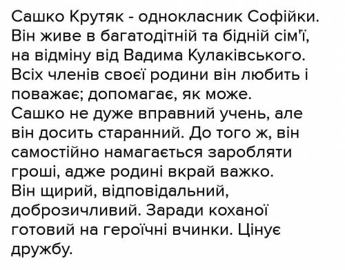 характеристика Сашка із повісті Русалонька із-7В, або прокляття роду Кулаківських, за планом: 1. Ім'