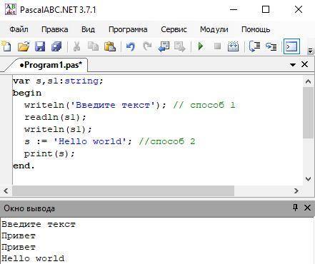 Составить простую программу с выводом текста на экран в паскале(код программы написать в тетрадке