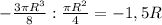 -\frac{3\pi R^{3} }{8} : \frac{\pi R^{2} }{4} =-1,5R