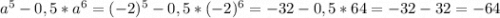 a^{5}-0,5*a^{6}=(-2)^{5}-0,5*(-2)^{6}=-32-0,5*64=-32-32=-64