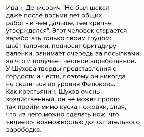 Небольшое сочинение на тему письмо любимому герою из произведения один день из жизни ивана денисович