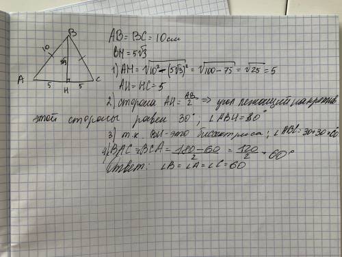 4.Боковая сторона равнобедренного треугольника равна 10 см, а высота проведенная к основанию,равна 5