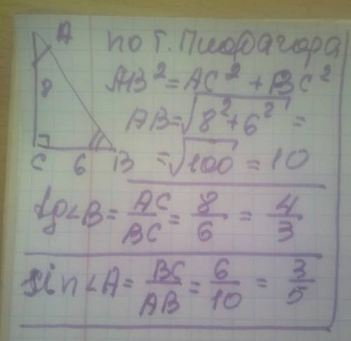 У трикутнику ABC L C= 90, AC = 8 см, вс - 6 см. Знайдіть1) tg B;2) sin A.​