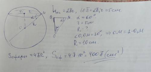 Площина перетинає сферу. Довжина лінії перетину дорівнює 10π см, а діаметр сфери, проведений в одну