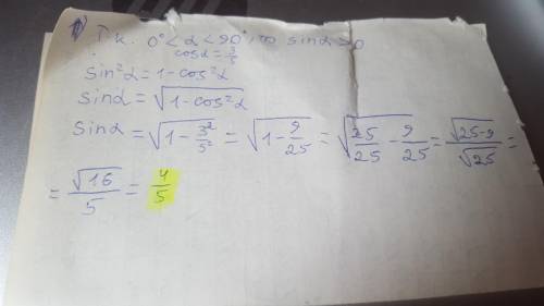 Найдите sin Альфы, если cos Альфы = 3/5 и 0°<Альфа<90°