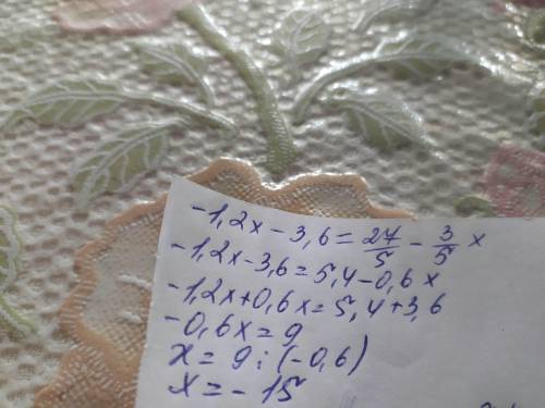 Решите уравнение -0,6*(2x+6)=(9-x)*3/5