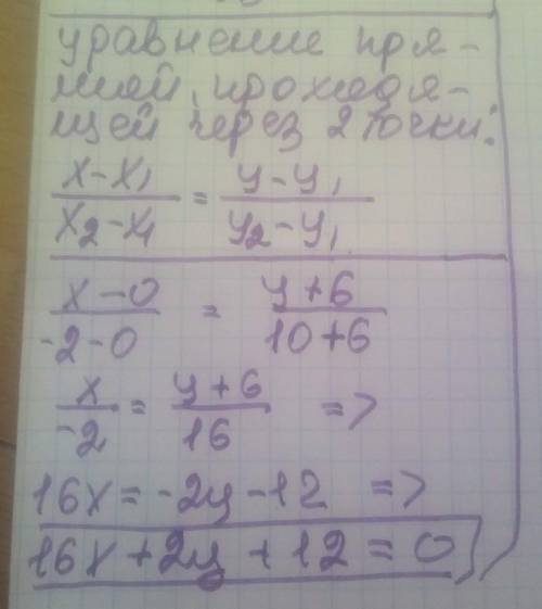 Запишите уравнение прямой, проходящей через точки M(0;-6) и N(-2;10)