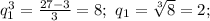 q_{1} ^{3} =\frac{27-3}{3} =8;\ q_{1}=\sqrt[3]{8} =2;