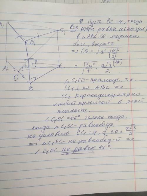 До сдачи остается несколько часов Все ребра прямой треугольной призмы ABCA1B1C1 равны. Точка О -сере