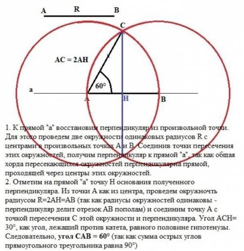 Как провести прямую через угол в 60°​