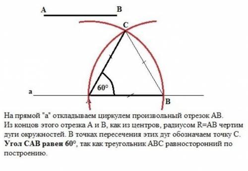 Как провести прямую через угол в 60°​