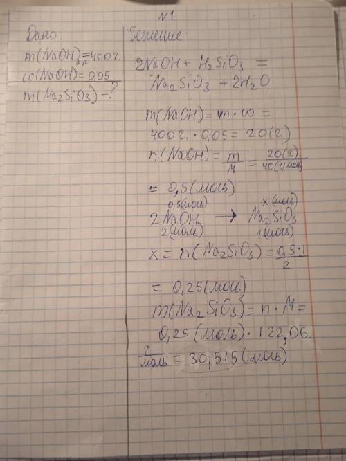 ХИМИЮ 1)Сколько граммов Na2SiO3 образуется при взаимодействии H2SiO3 с 400 гр 5% раствора NaOH2)Скол