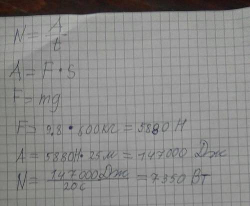 Ліфт піднімає пасажирів загальною масою 600 кг на висоту 25 м за 20 с. Середня потужність ліфта дорі