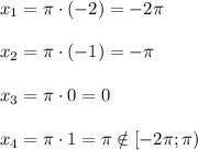 x_1=\pi \cdot (-2)=-2\pi \\ \\ x_2=\pi \cdot (-1)=-\pi \\ \\ x_3=\pi \cdot 0 =0 \\ \\ x_4=\pi\cdot 1=\pi \notin [-2\pi; \pi)