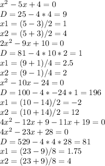 x^{2} -5x+4=0\\D=25-4*4=9\\x1=(5-3)/2=1\\x2=(5+3)/2=4\\2x^{2} -9x+10=0\\D=81-4*10*2=1\\x1=(9+1)/4=2.5\\x2=(9-1)/4=2\\x^{2} -10x-24=0\\D=100-4*-24*1=196\\x1=(10-14)/2=-2\\x2=(10+14)/2=12\\4x^{2} -12x+9-11x+19=0\\4x^{2}-23x+28=0\\D=529-4*4*28=81\\x1=(23-9)/8=1.75\\x2=(23+9)/8=4