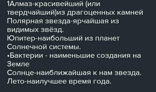 Русский язык Придумать и записать 5 сложных предложений, включив в них прилагательные в превосходной