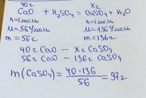 Очень ! Визначити масу солі при взаємодії 40 г кальцій оксиду з сульфатною кислотою ​