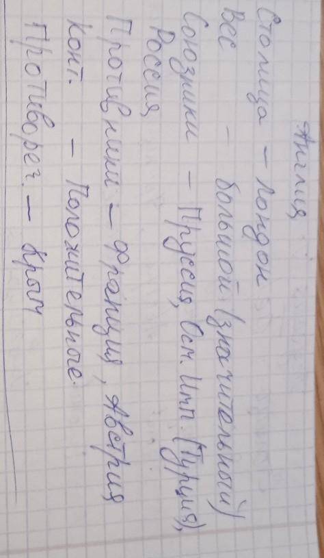 Составить таблицу (отношение России и... в 18 веке) (Англии, Австрии, Пруссии,швейцарии, Речь Поспол