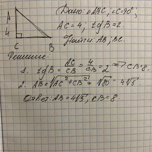 Дан прямоугольник треугольник ABC, угол C = 90° .Известно,что AC=4. tg B=2 найти все сторони​