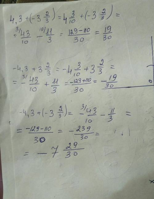 1) 4,3 + (-3 2/3) 2) -4,3 + 3 2/3 3) -4,3 + (-3 2/3) (с объеснением)​