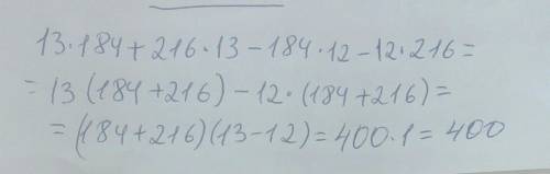 ВЫЧИСЛИТЕ УДОБНЫМ : 1) 13×184+216×13-184×12-12×216==? 2) 6×201+56×30-2×201-44×30=? , только решите у