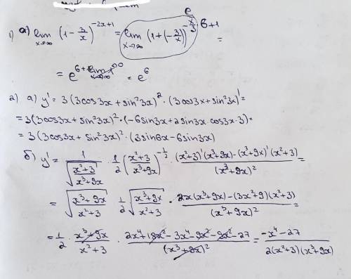 решить предел и производную функции. Решите