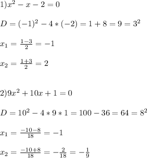 1)x^{2}-x-2=0\\\\D=(-1)^{2}-4*(-2)=1+8=9=3^{2}\\\\x_{1}=\frac{1-3}{2}=-1\\\\x_{2}=\frac{1+3}{2}=2\\\\\\2)9x^{2}+10x+1=0\\\\D=10^{2}-4*9*1=100-36=64=8^{2}\\\\x_{1}=\frac{-10-8}{18} =-1\\\\x_{2}=\frac{-10+8}{18}=-\frac{2}{18}=-\frac{1}{9}