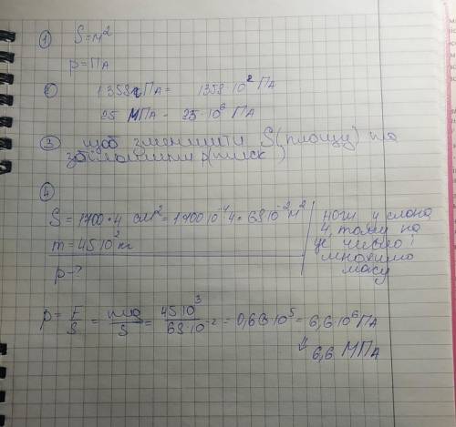 1. Запишіть, що означає кожен символ та його розмірність: S — p — 2. Відновіть рівність: 1358 гПа =