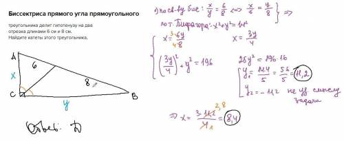 Биссектриса прямого угла прямоугольного треугольника делит гипотенузу на дваотрезка длинами 6 см и 8