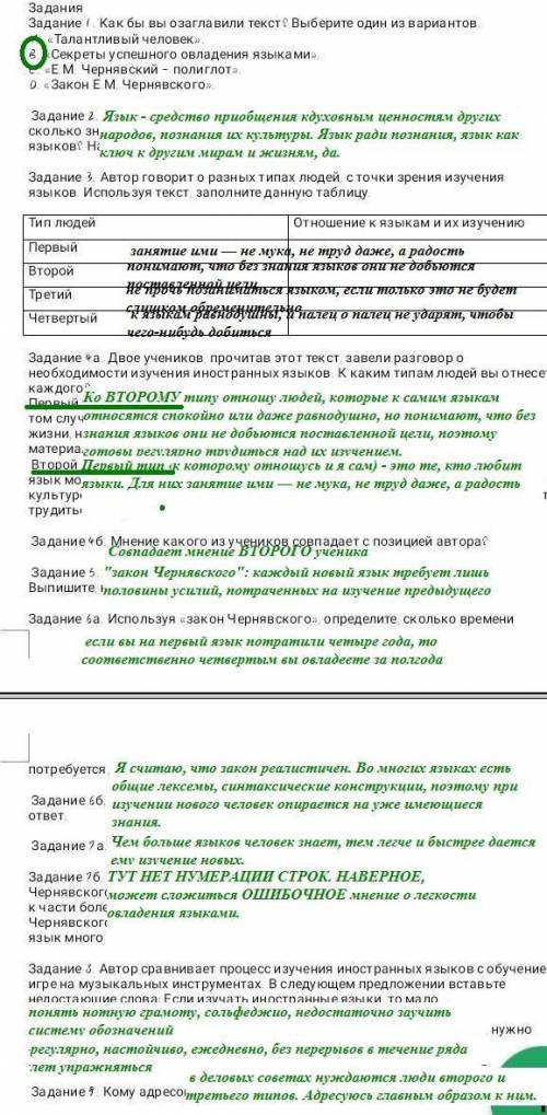 с заданиями хотябы несколько все , текс: «Вы знаете 36 языков‘? Видимо, у вас поразительные или фено