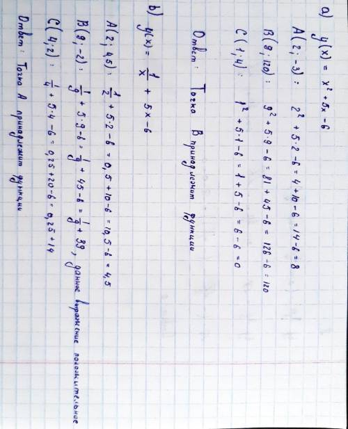 2) Проверьте принадлежат ли точки функциям а) y(x) = х2 + 5x — 6, A(2; — 3), В(9; 120), C(1; 4)1б) y