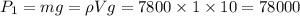 P_1=mg=\rho Vg=7800\times1\times10=78000