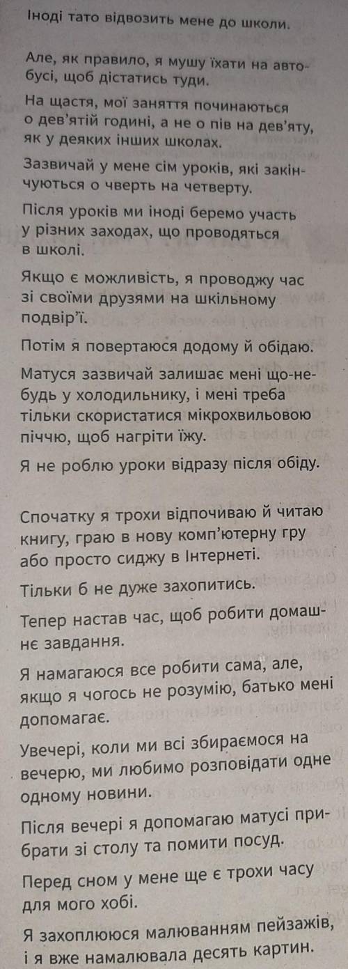 на пишіть твір про мій робочий день!​